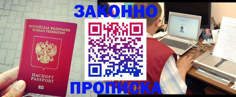 законная временная прописка в Бугульме